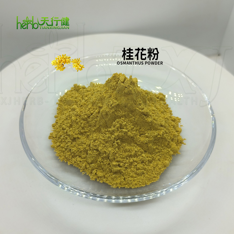 桂花粉