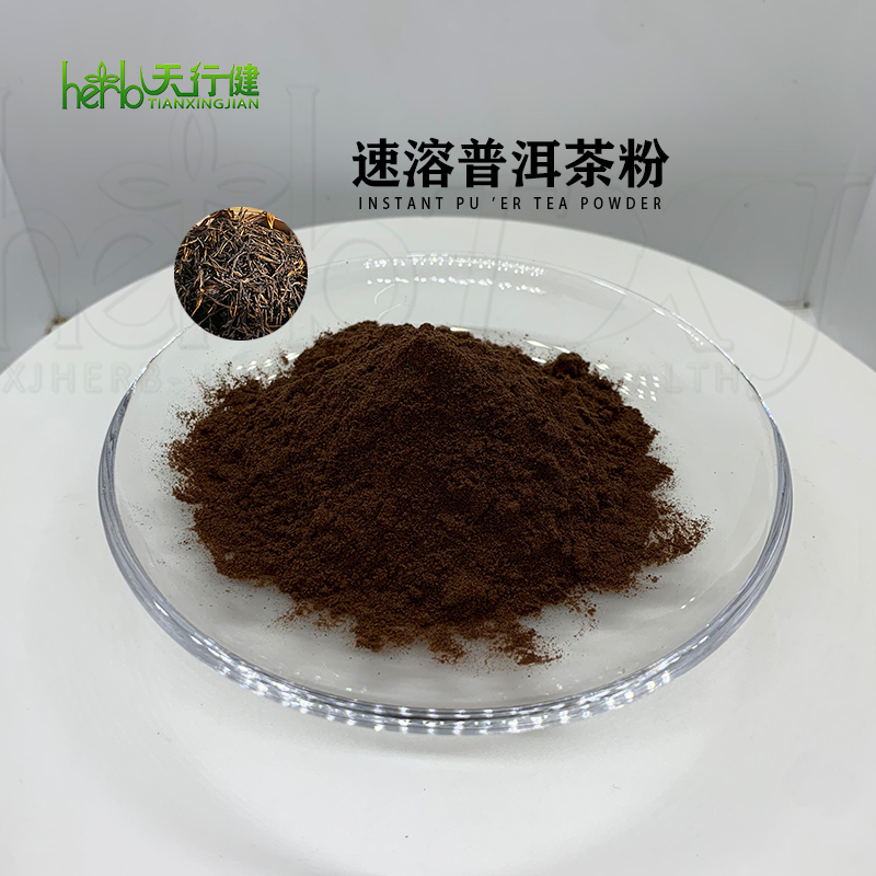 速溶普洱茶粉