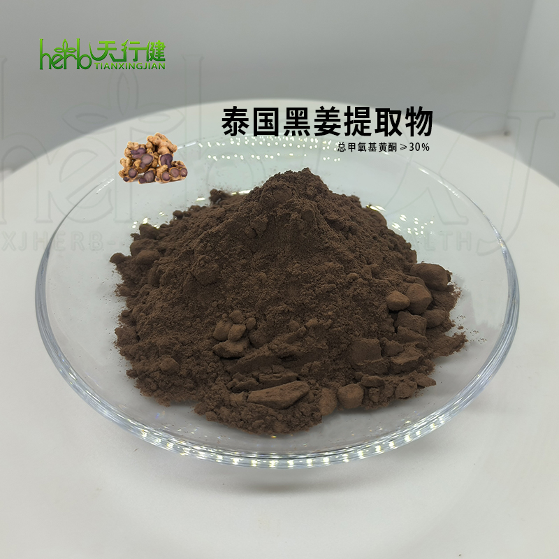 泰国黑姜提取物