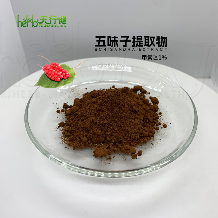 五味子提取物