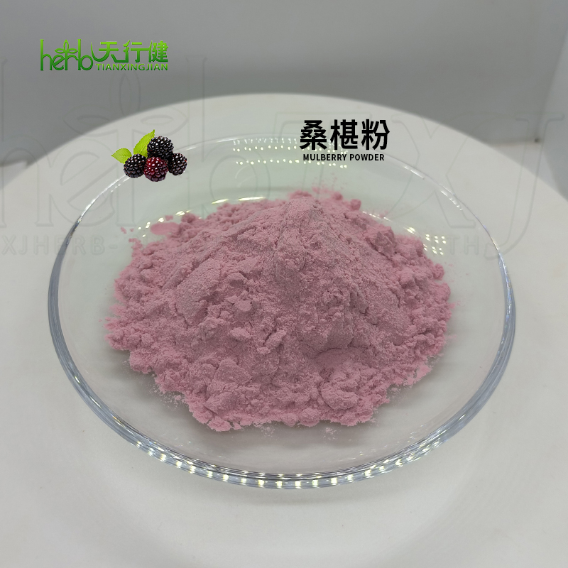桑葚果粉