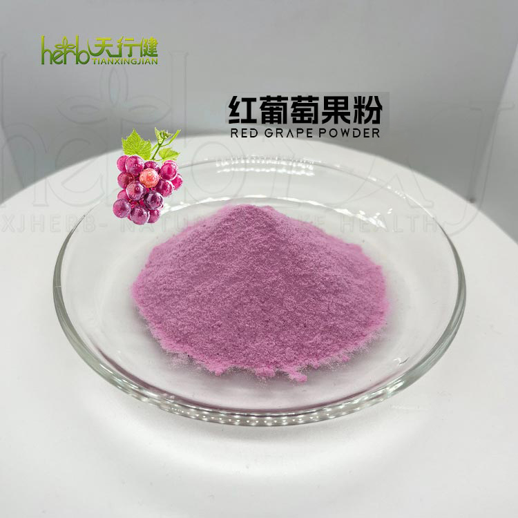 红葡萄粉 葡萄果粉