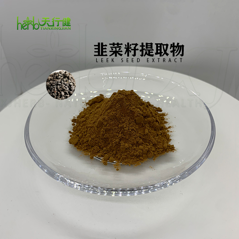 韭菜籽提取物