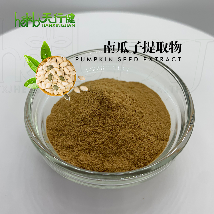 南瓜子提取物