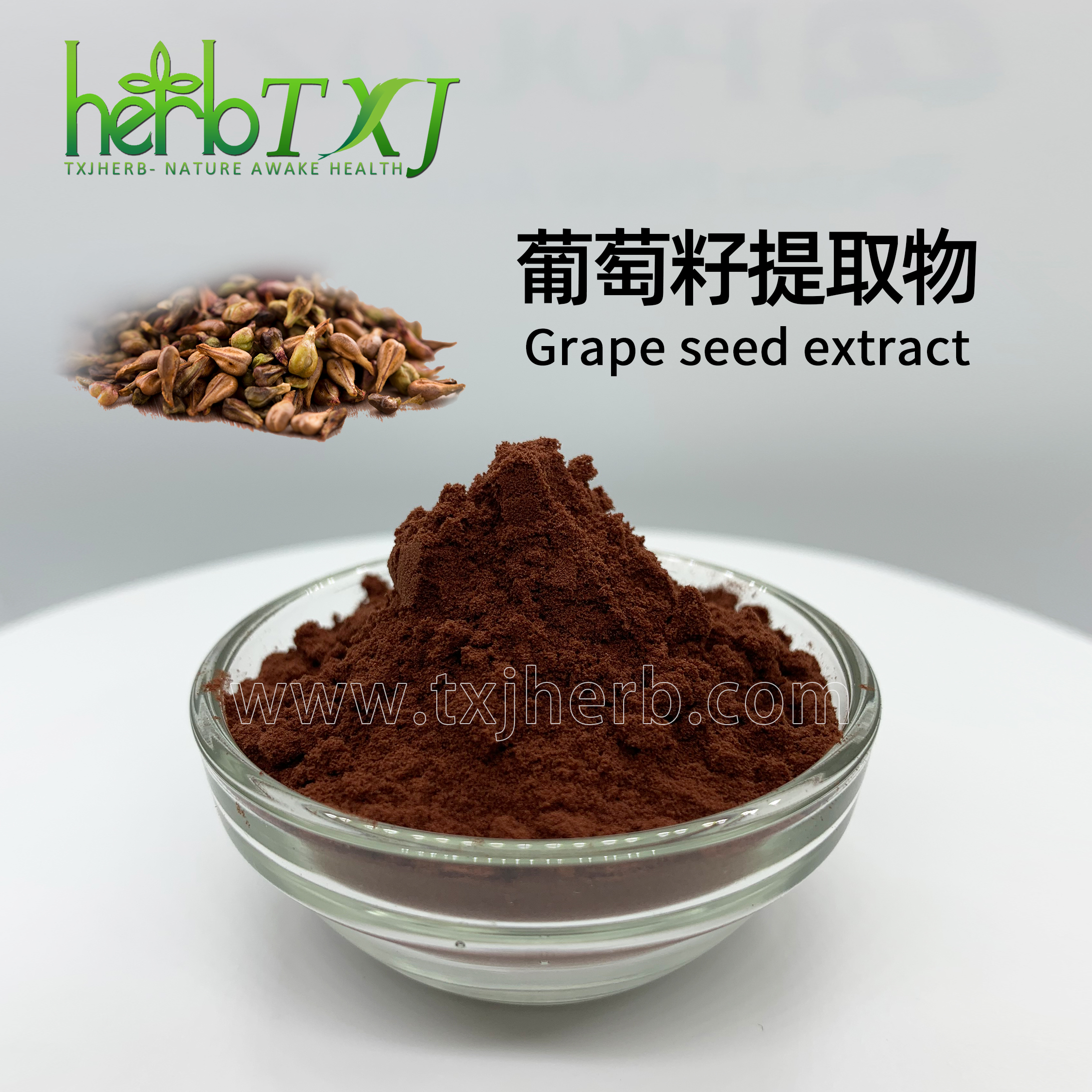 葡萄籽提取物