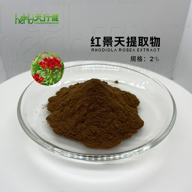 红景天提取物