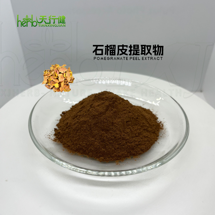 石榴皮提取物