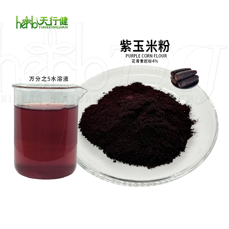 紫玉米粉