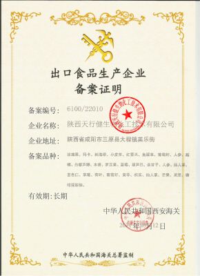 出口备案证明