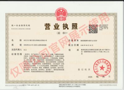 陕西天行健3证合一